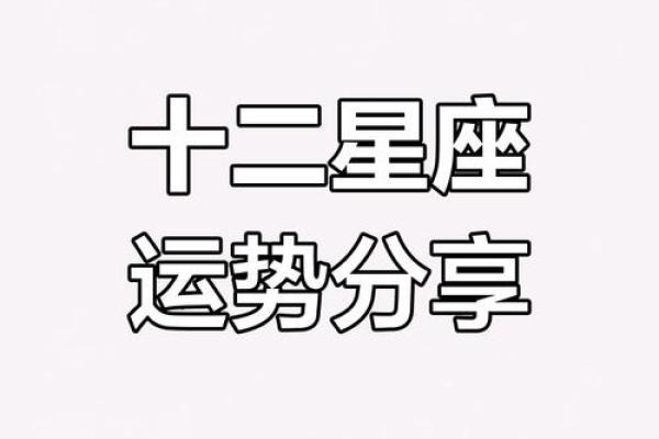 2023年星座运势详解 2023年星座运势详解
