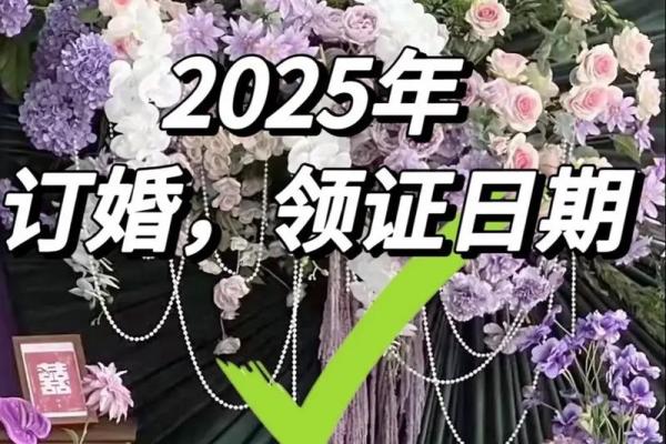 2025年9月23日适合结婚吗 2025年9月23日适合结婚吗