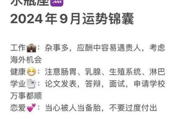 2025年3月30日水瓶座今日运势运程