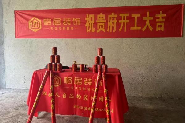 开工装修吉日2024年5月开工黄道吉日