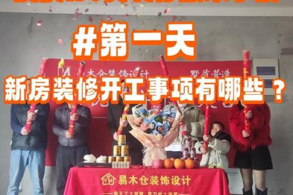 开工动土有什么讲究