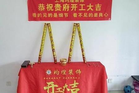 新房子动工需要什么讲究