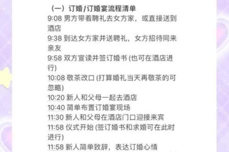 订婚怎么选日子黄道日