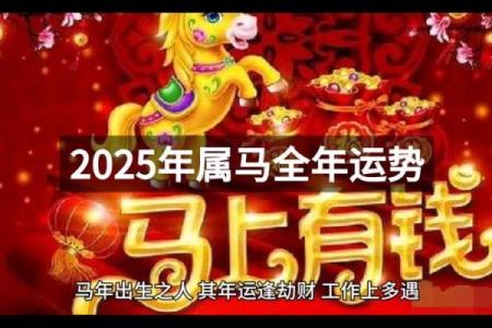属马的2025年运势 属马的2025年运势如何