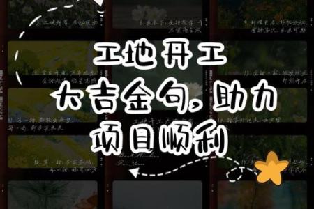 开工动土顺口溜