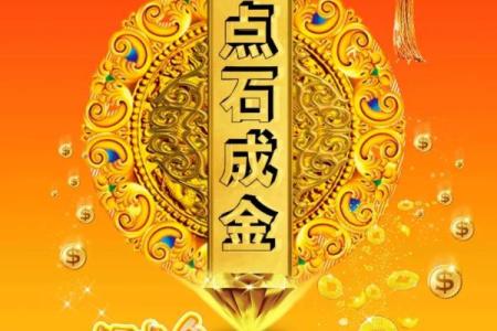 点石成金猜生肖(点石成金猜生肖最佳一肖)