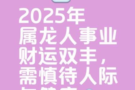 2000年龙2025年运势_1988年的龙在2025年的运势