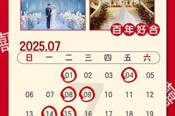 2025一月适合结婚的日子(2025年结婚吉日)
