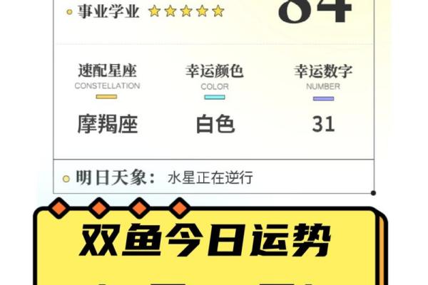 2025年3月30日双鱼座最新今日运势超准了