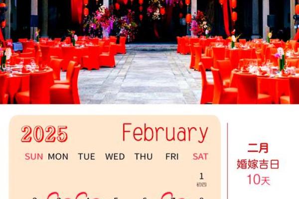 2025年11月份结婚黄道吉日