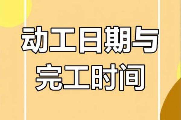最近修造动土吉日 最近修造动土吉日