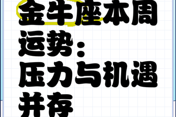 金牛座本周运势星座屋_金牛座本周运势2021 金牛座本周运势星座屋_金牛座本周运势2021