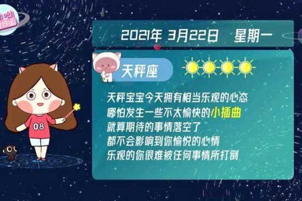 2025年3月30日今日天秤座运势女