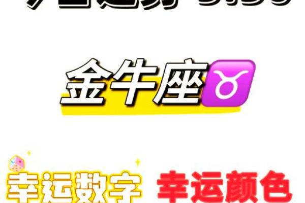 金牛座5月份运势_金牛座5月份运势解析事业财运双丰收爱情甜蜜升温