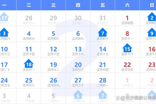 黄道吉日2025年2月 黄道吉日2025年2月