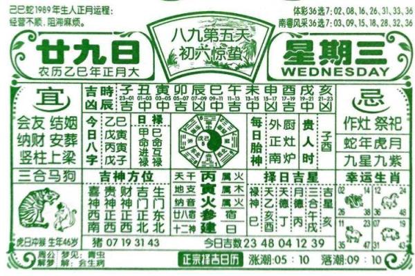 黄道吉日2025年2月 黄道吉日2025年2月