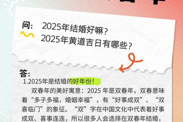 2025年2月份领证黄道吉日 2025年2月份领证黄道吉日