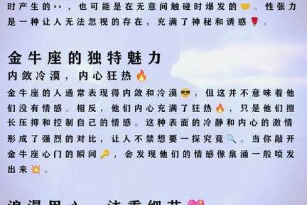 金牛座一生婚姻运势解析幸福与挑战并存