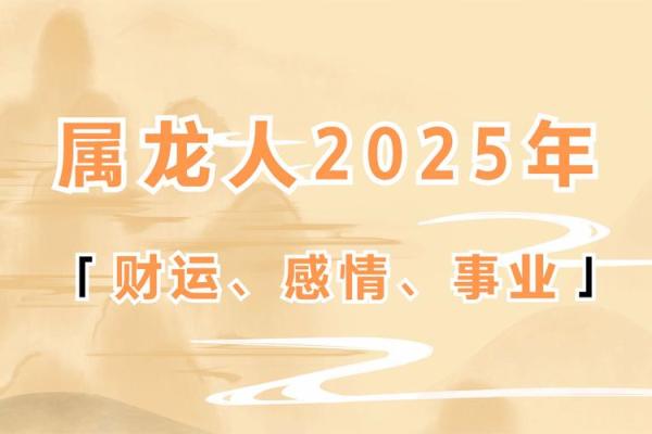 76年属龙2025年运势及运程_76年属龙2025年运势全解析逐月运程大揭秘 76年属龙2025年运势及运程_76年属龙2025年运势全解析逐月运程大揭秘