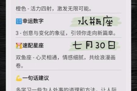 2025年3月30日男水瓶座今日运势