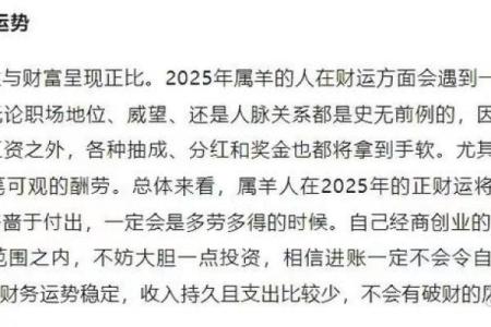 2025年属羊人的每月运势 2025属羊人的全年运势详解