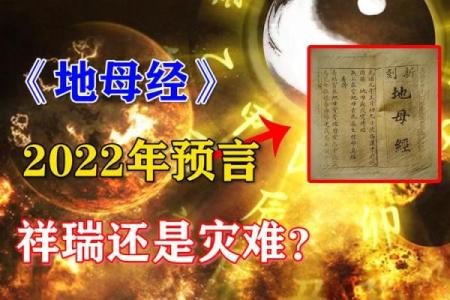 地母经2020年预言解释