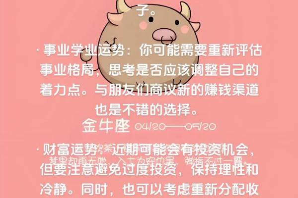 1971年金牛座运势如何_1971年金牛座运势解析财运爱情与事业全揭秘