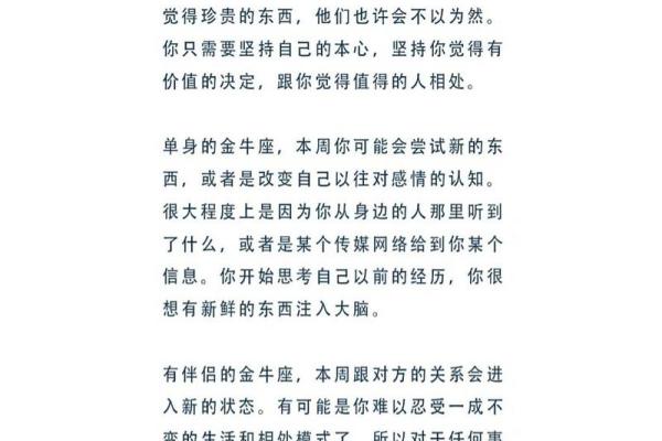 金牛座一周运势分析 金牛座本周整体运势