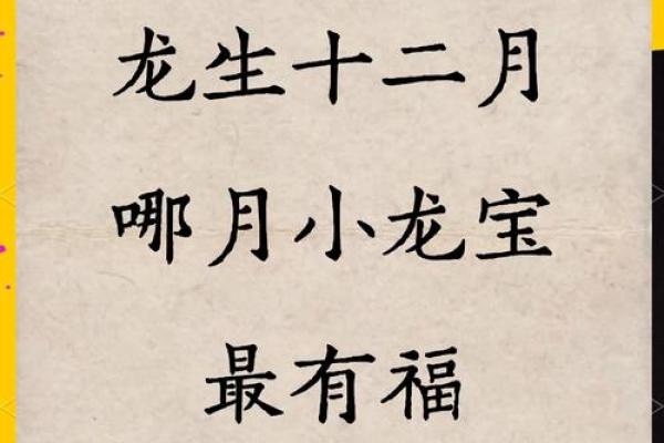 属龙人农历哪几个月出生最富贵这几个月财运爆棚命最好