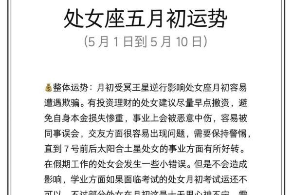 处女座今日运势查询女2025年 处女座今日运势查询2025年2月 处女座今日运势查询女2025年 处女座今日运势查询2025年2月