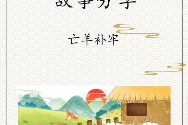 亡羊补牢打一个生肖(亡羊补牢打一个生肖是什么动物)