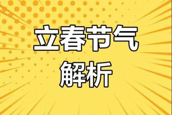 2023年几点几分立春打春