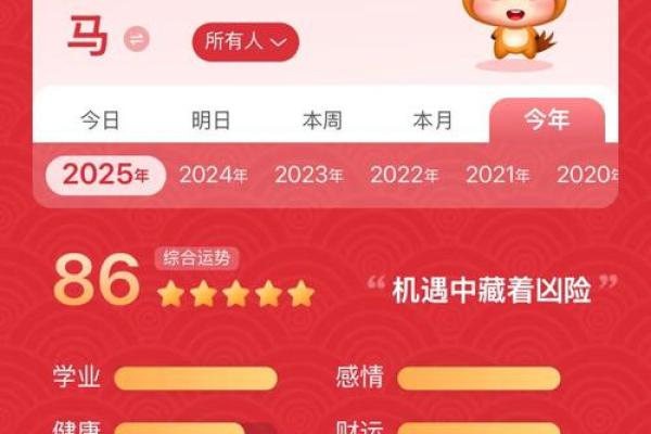 90年属马2025年运势完整版解析财运事业健康全指南