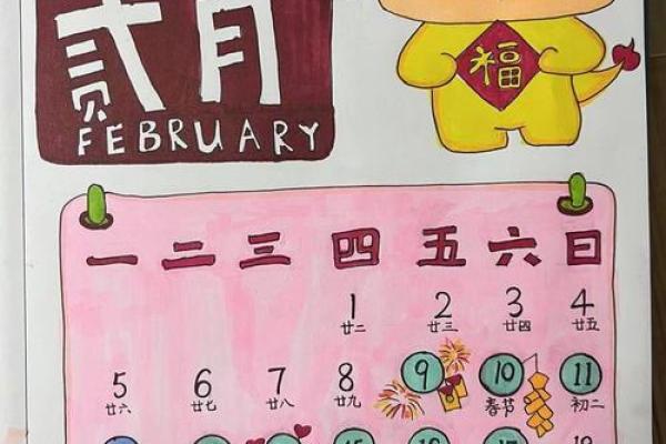 二月份的吉日 二月份的吉日