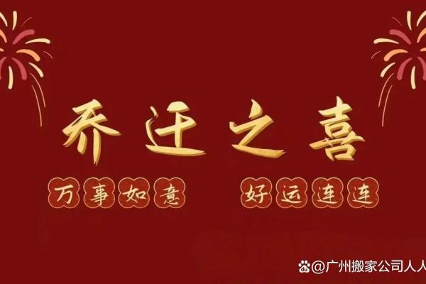 2025年2月最佳乔迁日期 2025年2月最佳乔迁日期
