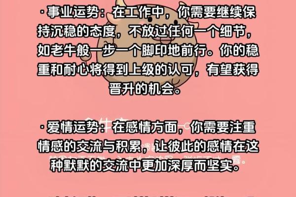 金牛的运势_金牛运势2024年运势详解 金牛的运势_金牛运势2024年运势详解