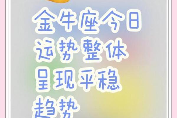金牛座今日运势科技紫微星_金牛座今日运势解决方法 金牛座今日运势科技紫微星_金牛座今日运势解决方法