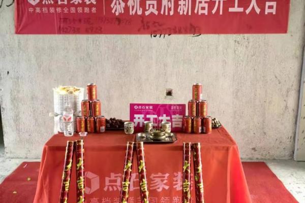 新房装修动工吉日查询