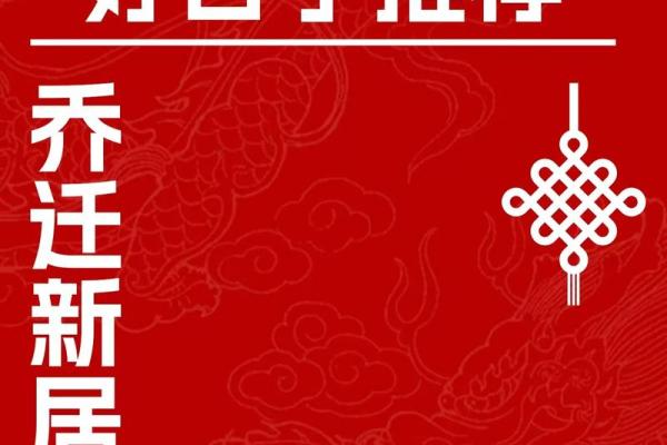 2025年1月2月搬家吉日 2025年1月2月搬家吉日