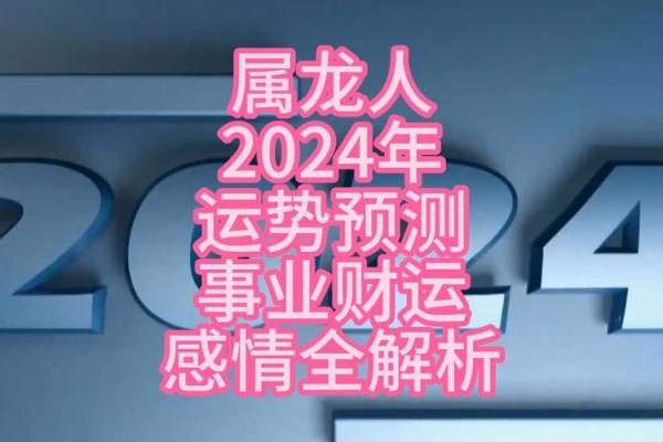 2024年属龙下半年要出大事_2024属龙的人