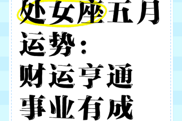今日处女座女生运势查询精准解析你的每日运程