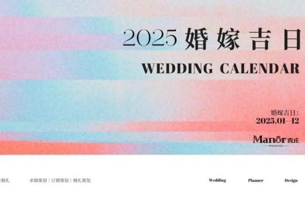订婚日子2025黄道吉日 订婚日子2025黄道吉日