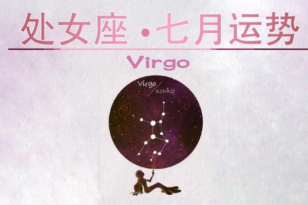 今日处女座星座运势 处女座今日运势最新预报