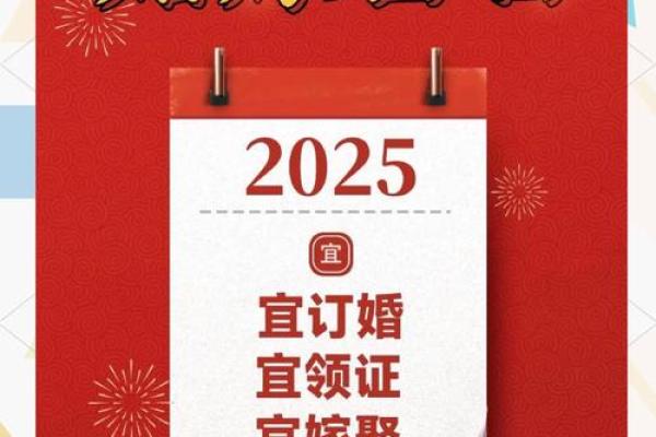 2025年农历适合结婚的日子 2025年农历适合结婚的日子