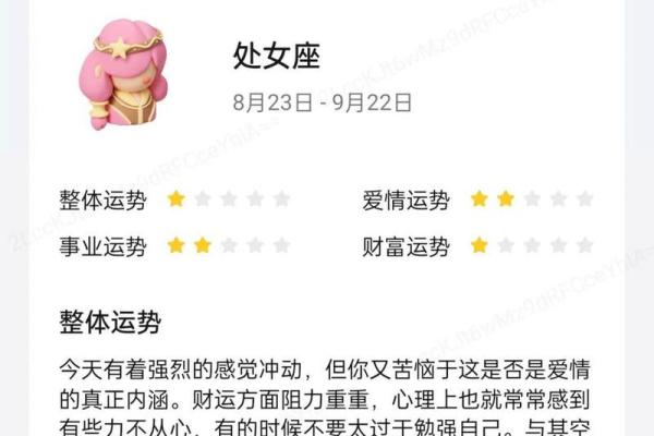 今日运势处女座女 处女座今日运势座女