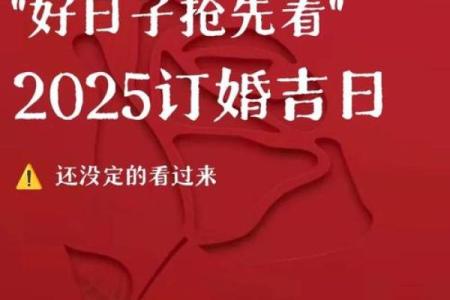2025年农历6月订婚吉日