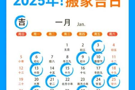 2025一月乔迁新居的好日子有哪些(2025一月乔迁新居的好日子有哪些呢)