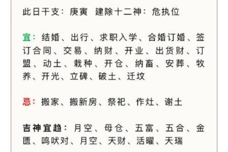 二月黄道吉日一览表