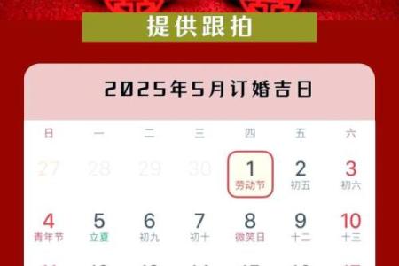 订婚算日子2025