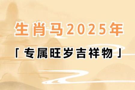 1990年属马人2025年运势详解吉凶预测与注意事项